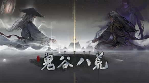 《鬼谷八荒》v1.1.104.269 豪华中文版 全DLC 打包XG器【6.5G】
