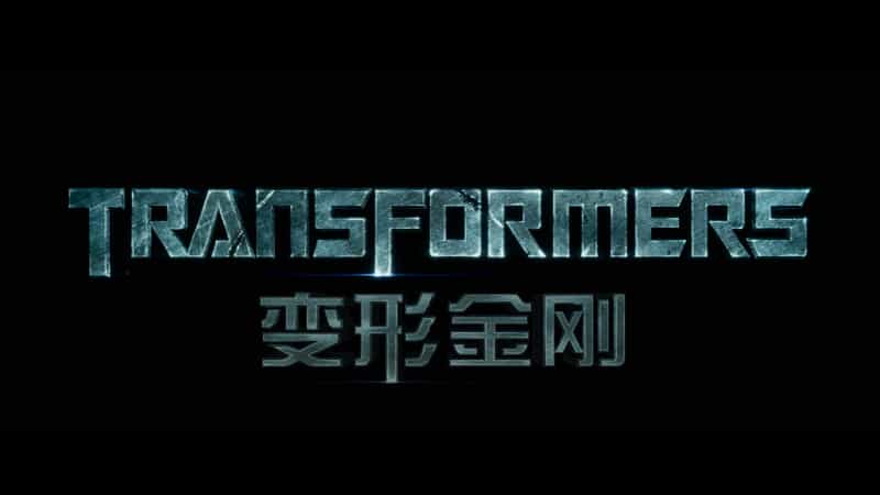 《变形金刚系列》七部合集                  [4K HDR 蓝光] 国英双语音轨                  [内封精品特效字幕]【典藏版】235G