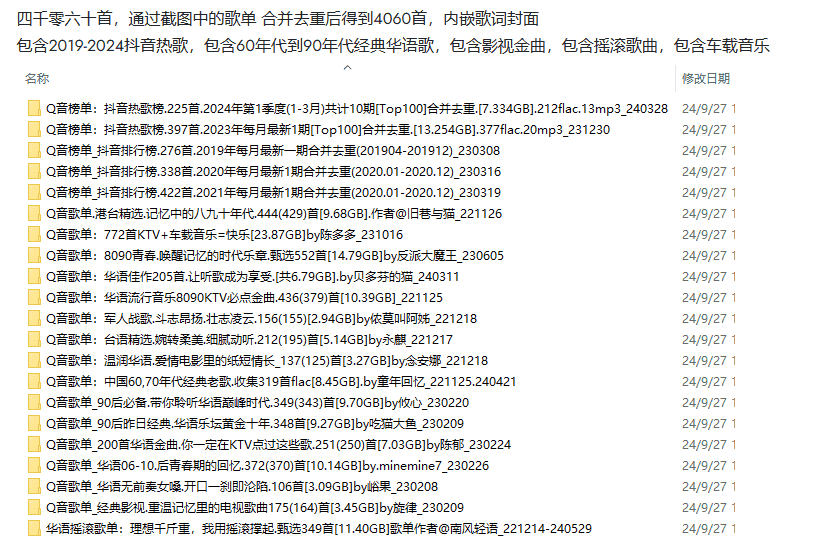    [无损音乐]华语热曲收集4060首.240927_   [122.09GB]