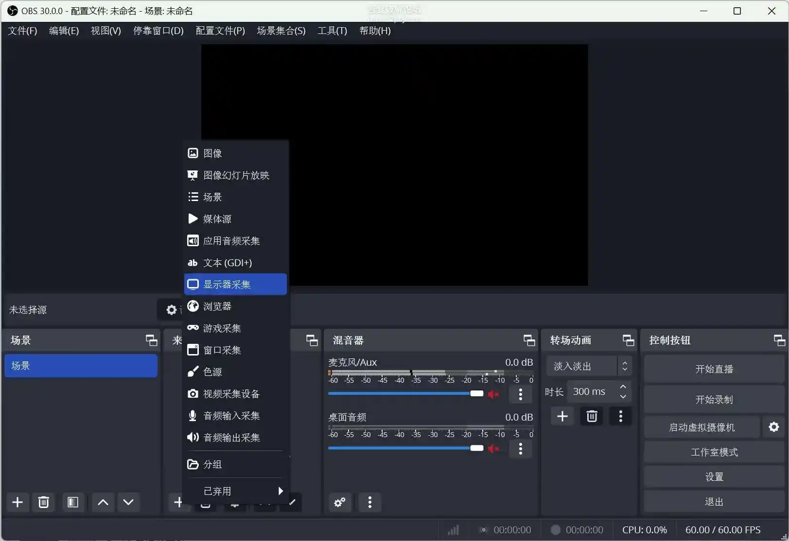 【大家都在用！】OBS Studio 开启你的视频录制与直播之旅！