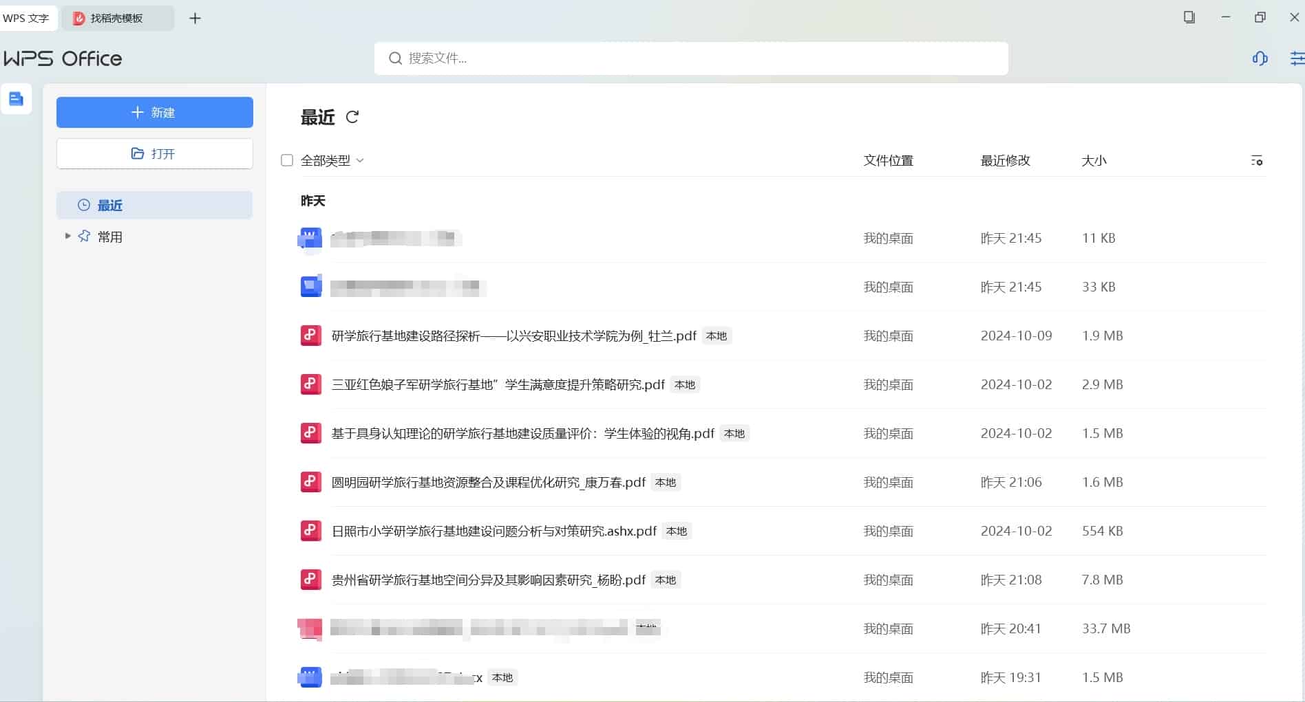 WPS 中国电信 定制内部版，终身激活！