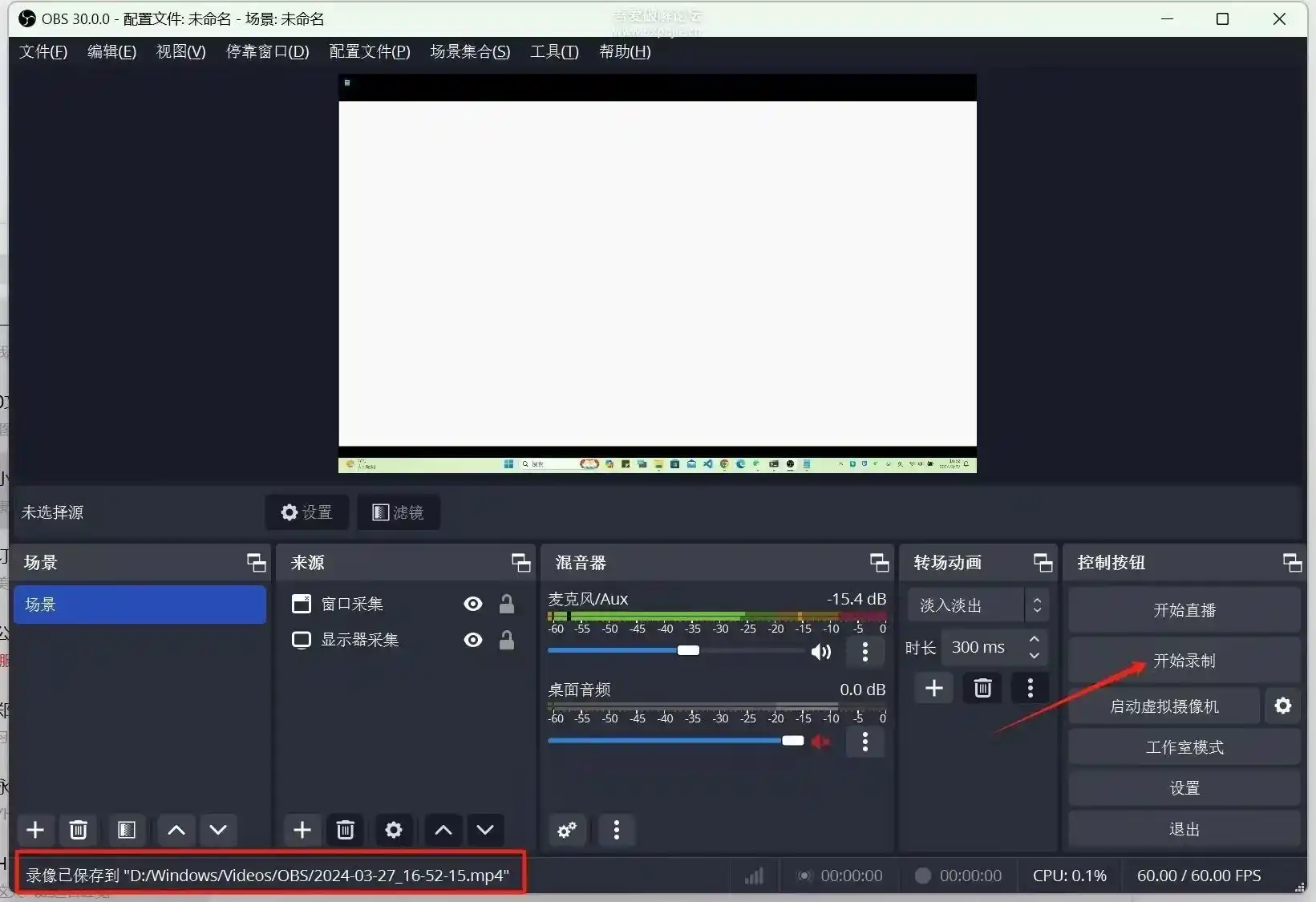 【大家都在用！】OBS Studio 开启你的视频录制与直播之旅！