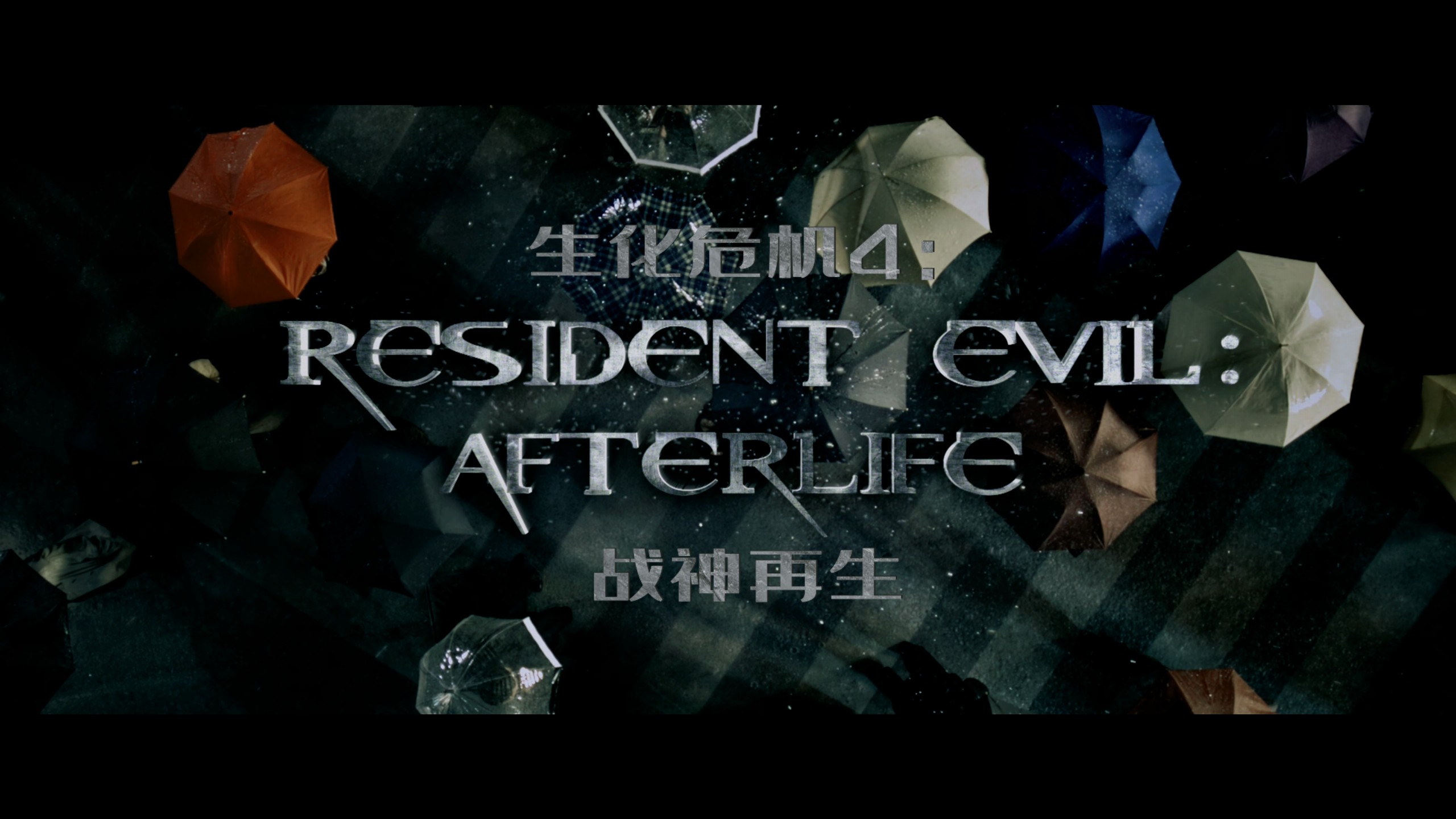 生化危机系列 六部合集【4K蓝光原盘REMUX】【杜比视界&杜比全景声国英双音轨】内封简中简英双语特效字幕  [339.2G]