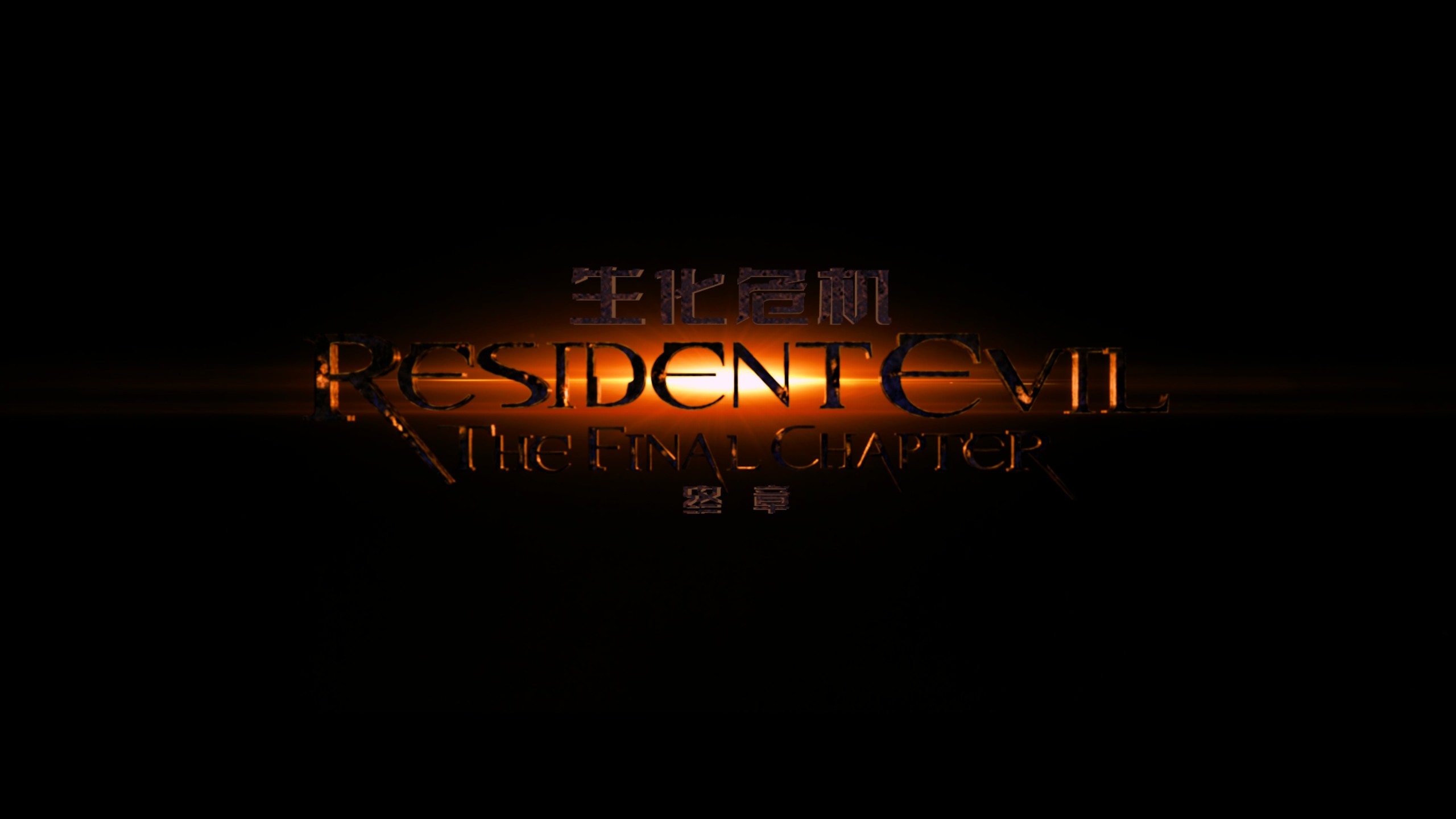生化危机系列 六部合集【4K蓝光原盘REMUX】【杜比视界&杜比全景声国英双音轨】内封简中简英双语特效字幕  [339.2G]