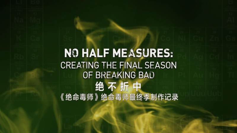 洗版收藏《绝命毒师》S01-S05.全五季              [4K 蓝光]              [内封中英.简中字幕]             [214.28GB]￡cXcY@FRDS